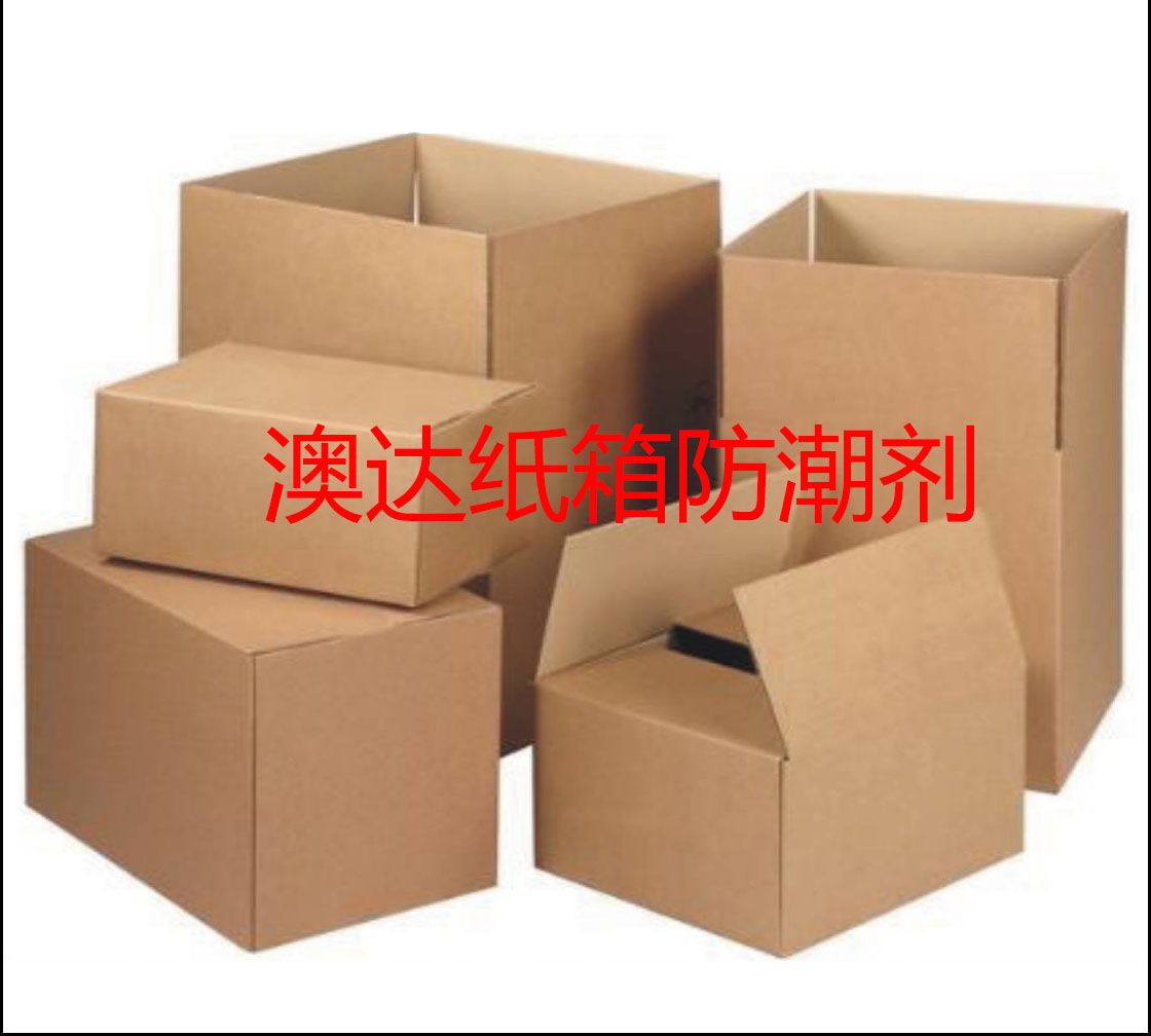 紙箱防潮劑在紙品行業的應用