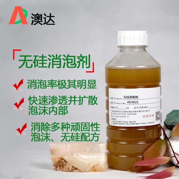 乳化蠟分享無硅消泡劑的技術參數