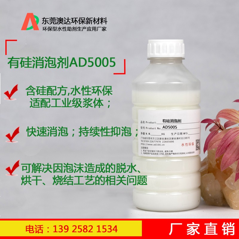 有硅消泡劑AD5005